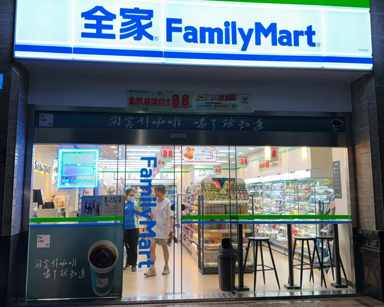 全家便利店加盟费价目表，全家便利店加盟费用详情，全家便利店加盟条件和流程