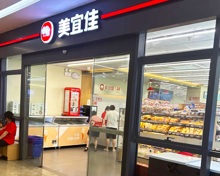 美宜佳加盟费一览表，美宜佳加盟费及条件，美宜佳加盟条件及流程