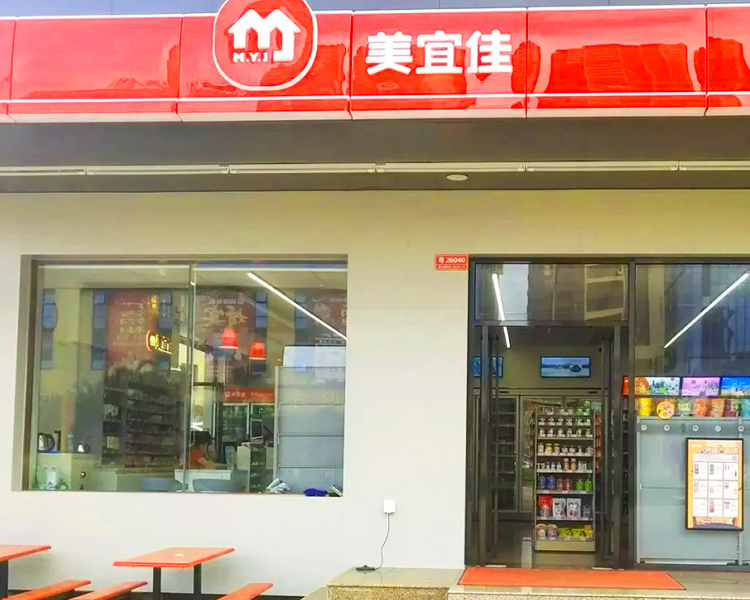 加盟美宜佳需要多少加盟费，美宜佳便利店加盟条件及步骤
