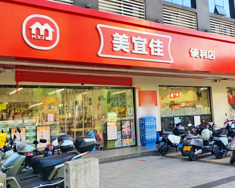 美宜佳便利店加盟费用明细概览表，美宜佳加盟有哪些条件及流程
