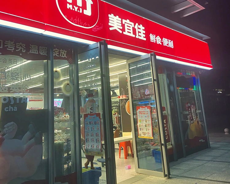 美宜佳便利店加盟费用明细概览表，美宜佳加盟有哪些条件及流程