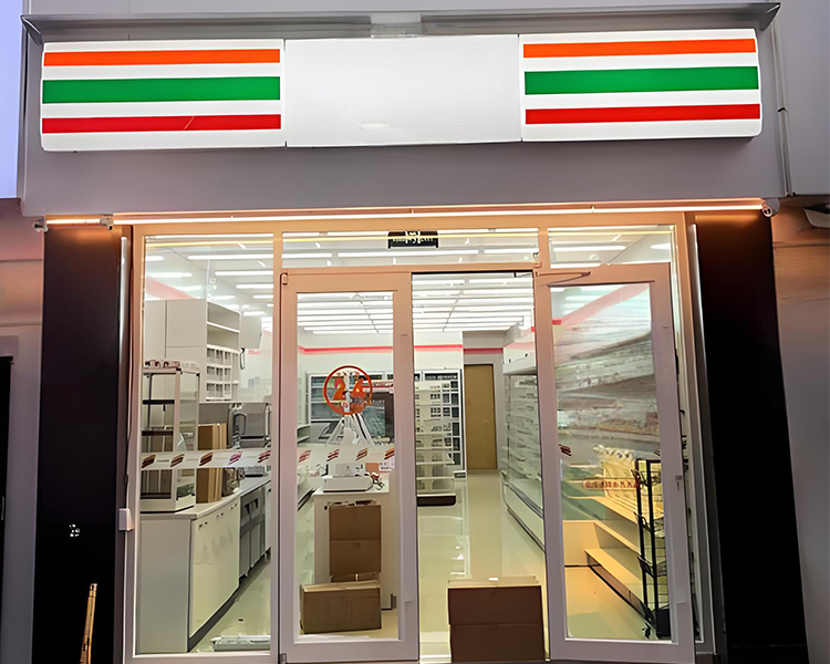 711便利店加盟费用大概多少钱能开，711便利店有什么加盟条件要求吗
